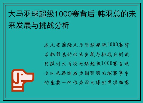 大马羽球超级1000赛背后 韩羽总的未来发展与挑战分析