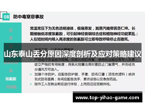 山东泰山丢分原因深度剖析及应对策略建议