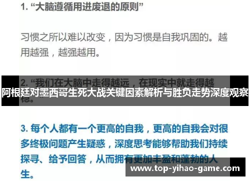 阿根廷对墨西哥生死大战关键因素解析与胜负走势深度观察